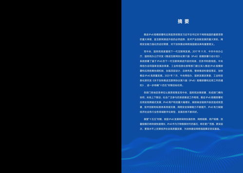 我国IPv6发展实现跨越式突破，2025年活跃用户将达8.65亿，技术开发迎来新机遇